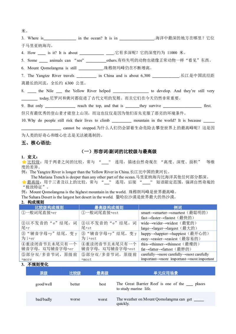 Unit4TheWondersofNature单元核心知识（背诵默写任务单）（默写版）_新人教八下资料包_00、更新资料3月16日_专项练习(2)_新课标资料（看这里面）