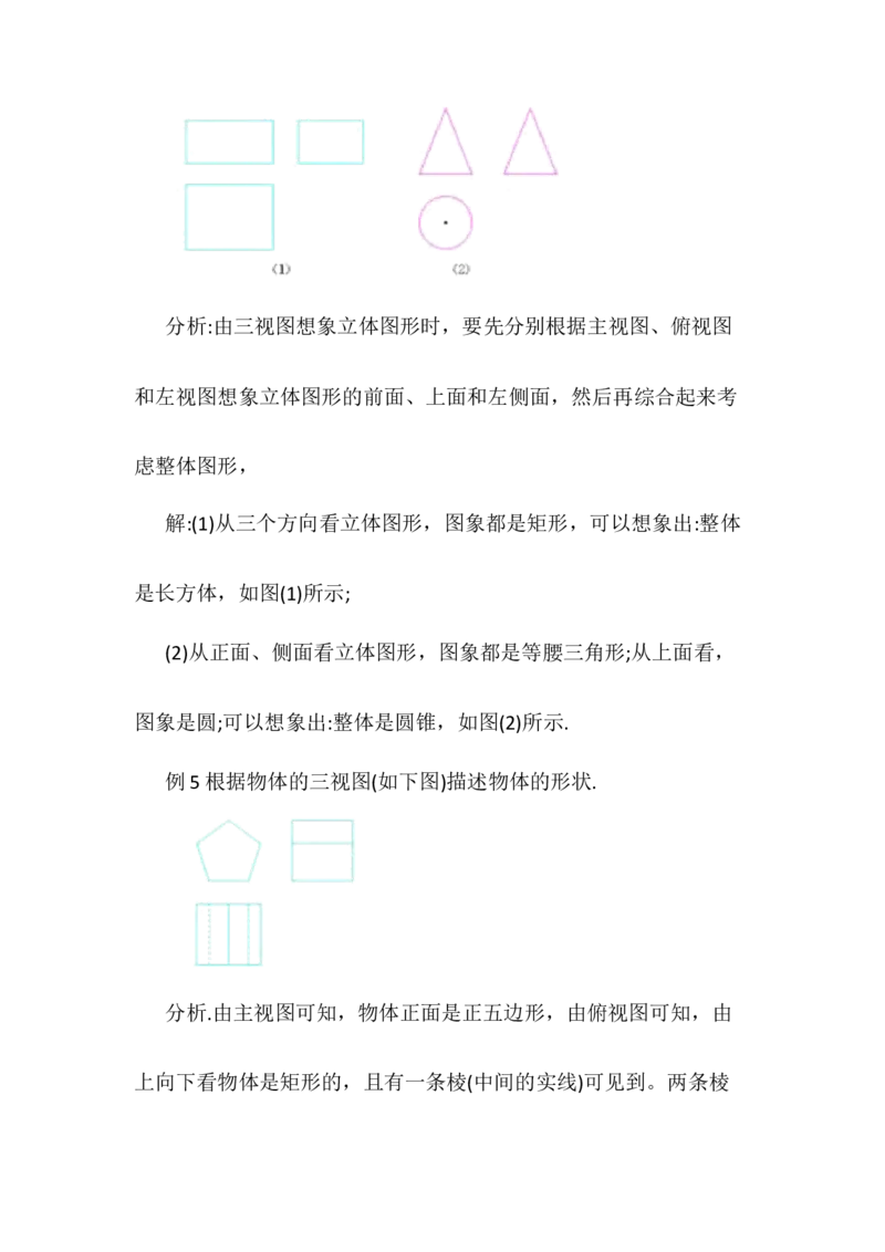 29.2三视图说课稿（2）_初中数学_九年级数学下册（人教版）_赠说课稿(不是全部）