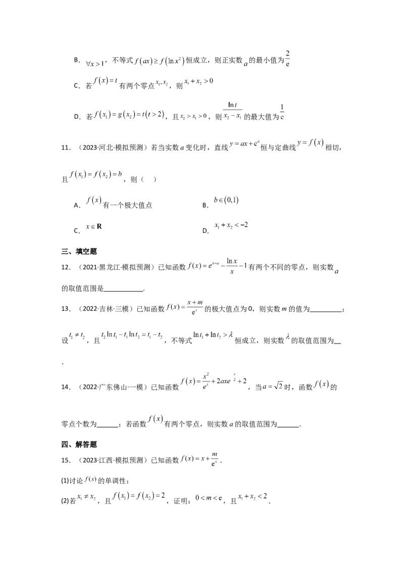 培优点04隐零点与极值点偏移问题（2种核心题型+基础保分练+综合提升练+拓展冲刺练）原卷版_2.2025数学总复习_2025年新高考资料_一轮复习_2025年高考数学一轮复习核心题型讲与练（完结）