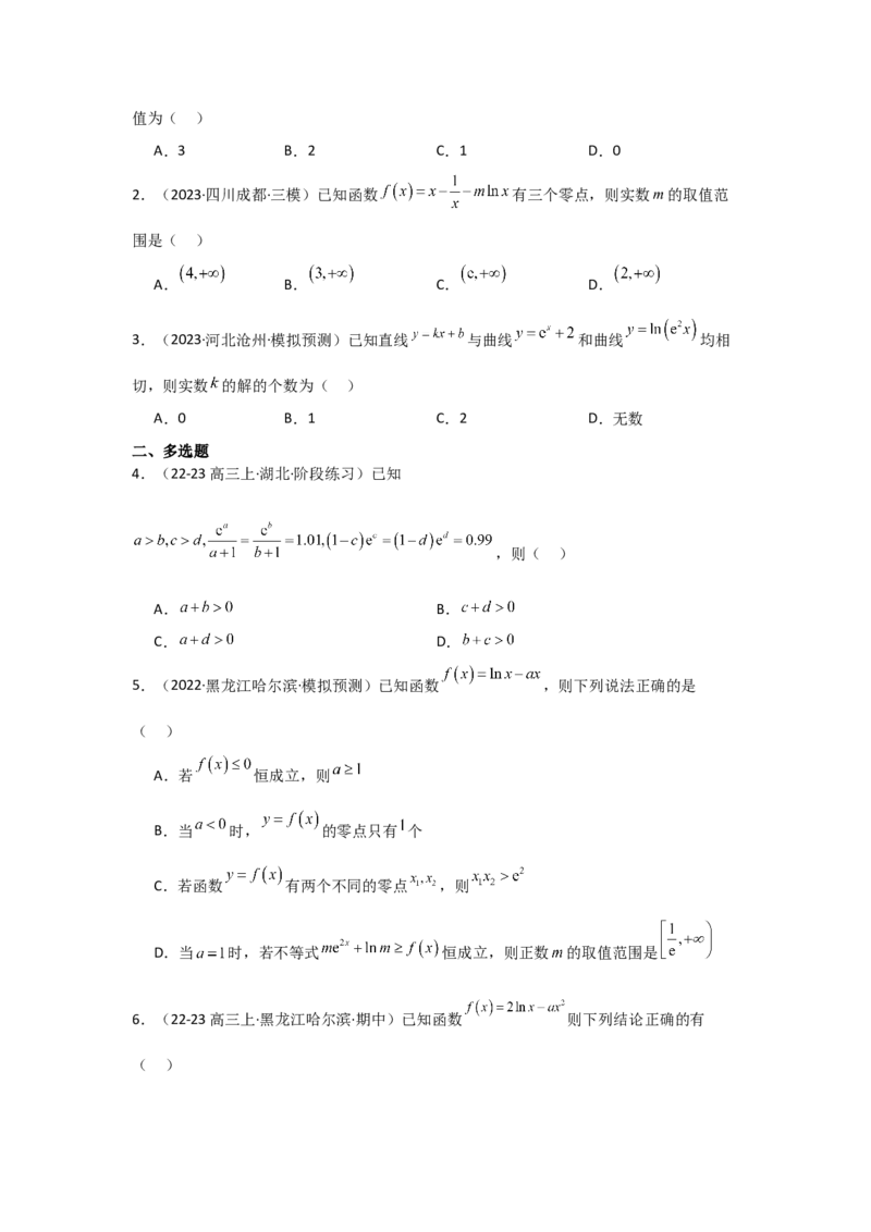 培优点04隐零点与极值点偏移问题（2种核心题型+基础保分练+综合提升练+拓展冲刺练）原卷版_2.2025数学总复习_2025年新高考资料_一轮复习_2025年高考数学一轮复习核心题型讲与练（完结）