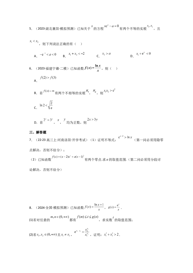 培优点04隐零点与极值点偏移问题（2种核心题型+基础保分练+综合提升练+拓展冲刺练）原卷版_2.2025数学总复习_2025年新高考资料_一轮复习_2025年高考数学一轮复习核心题型讲与练（完结）