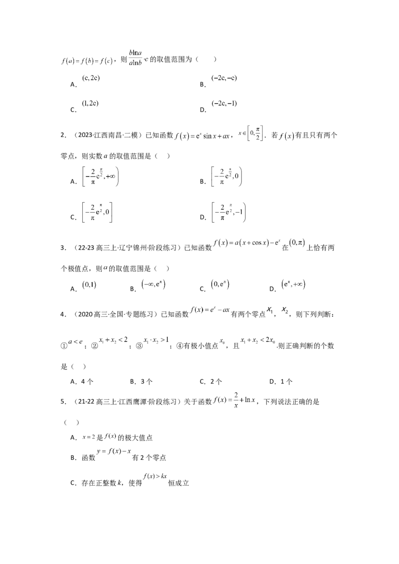 培优点04隐零点与极值点偏移问题（2种核心题型+基础保分练+综合提升练+拓展冲刺练）原卷版_2.2025数学总复习_2025年新高考资料_一轮复习_2025年高考数学一轮复习核心题型讲与练（完结）