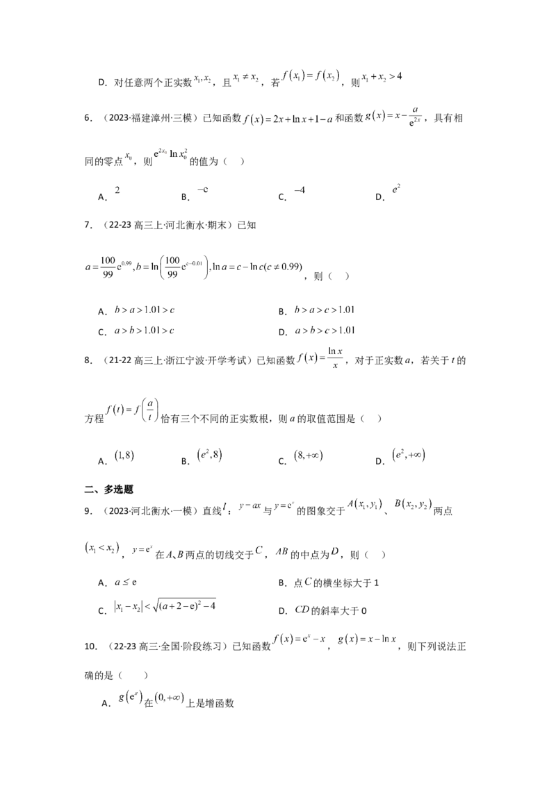 培优点04隐零点与极值点偏移问题（2种核心题型+基础保分练+综合提升练+拓展冲刺练）原卷版_2.2025数学总复习_2025年新高考资料_一轮复习_2025年高考数学一轮复习核心题型讲与练（完结）