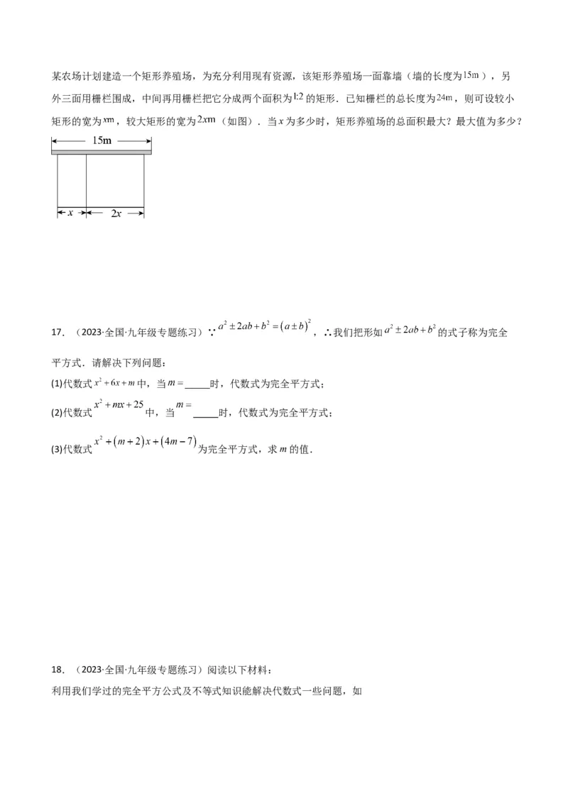 专题02一元二次方程的解法（配方法）（3个知识点7种题型2个易错点中考4种考法）（学生版）_初中数学_九年级数学上册（人教版）_常见题型通关讲解练-V3_2024版