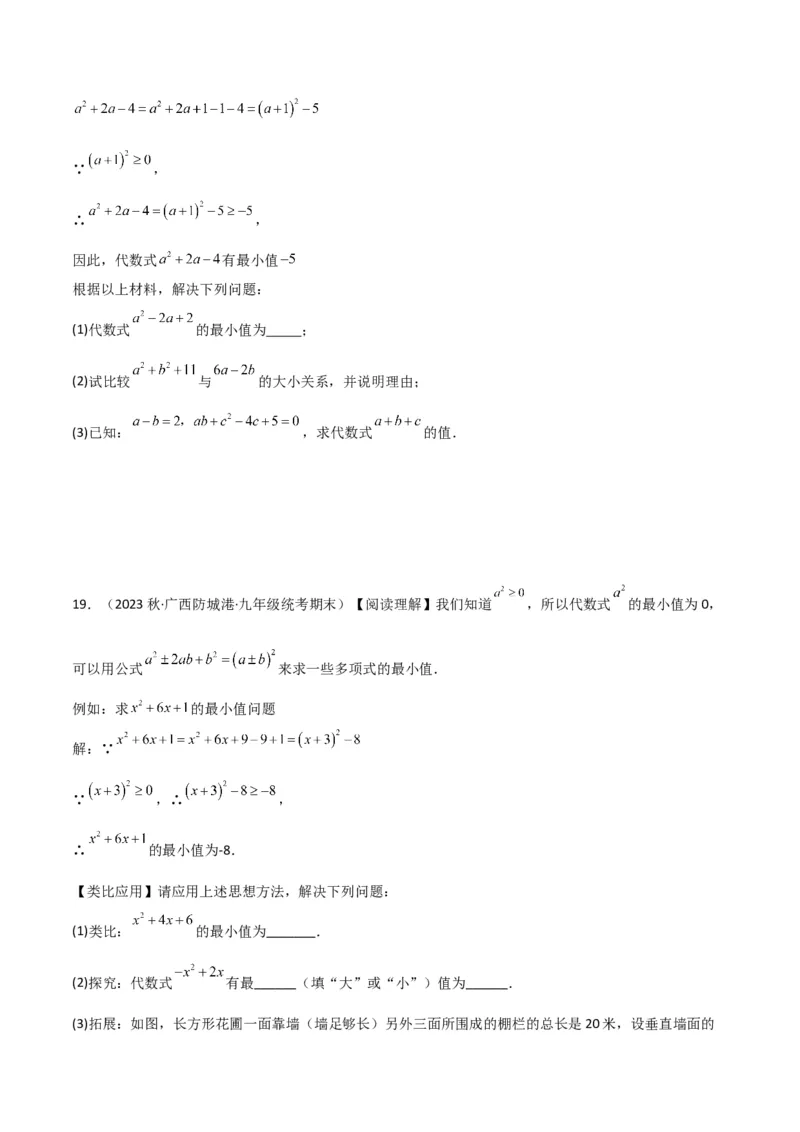 专题02一元二次方程的解法（配方法）（3个知识点7种题型2个易错点中考4种考法）（学生版）_初中数学_九年级数学上册（人教版）_常见题型通关讲解练-V3_2024版