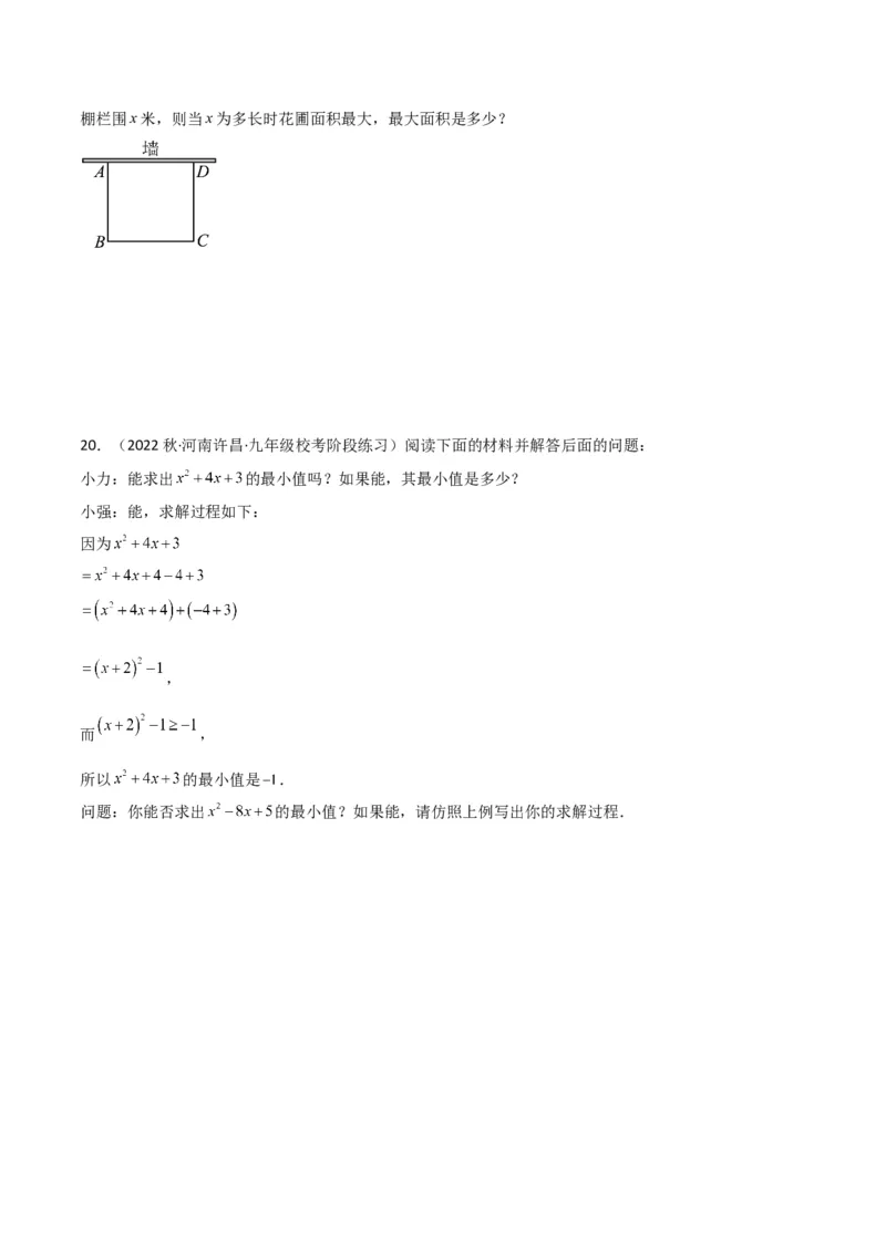 专题02一元二次方程的解法（配方法）（3个知识点7种题型2个易错点中考4种考法）（学生版）_初中数学_九年级数学上册（人教版）_常见题型通关讲解练-V3_2024版