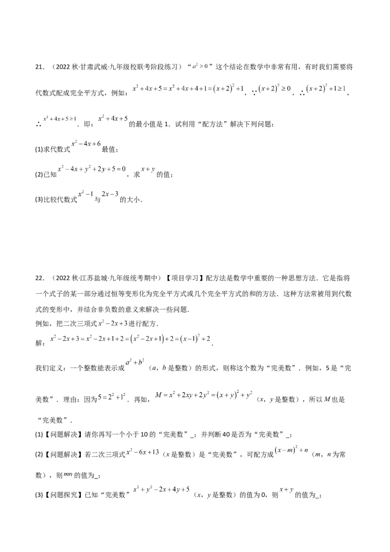 专题02一元二次方程的解法（配方法）（3个知识点7种题型2个易错点中考4种考法）（学生版）_初中数学_九年级数学上册（人教版）_常见题型通关讲解练-V3_2024版