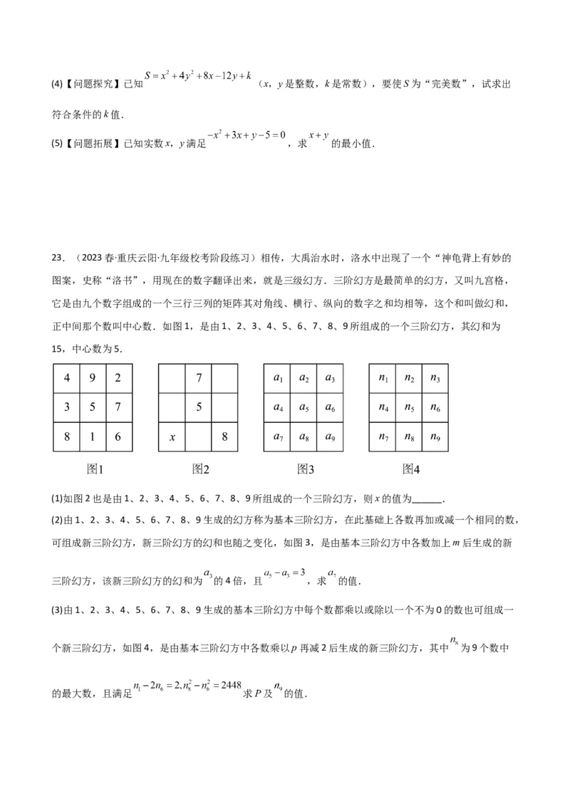 专题02一元二次方程的解法（配方法）（3个知识点7种题型2个易错点中考4种考法）（学生版）_初中数学_九年级数学上册（人教版）_常见题型通关讲解练-V3_2024版