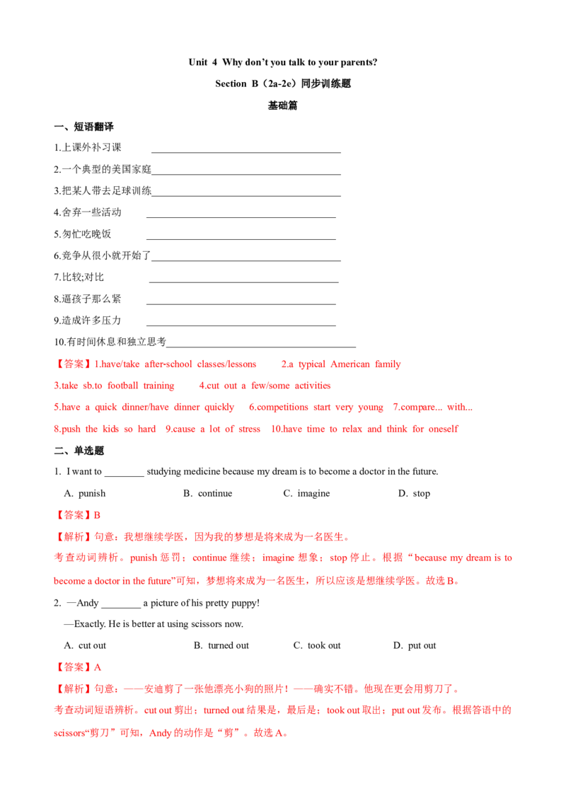 Unit4第5课时SectionB（2a-2e）（课时练习）（教师版）_新人教八下资料包_00、更新资料3月16日_大单元教学课件+教学设计-U44_Unit4Whydon'tyoutalktoyourparents