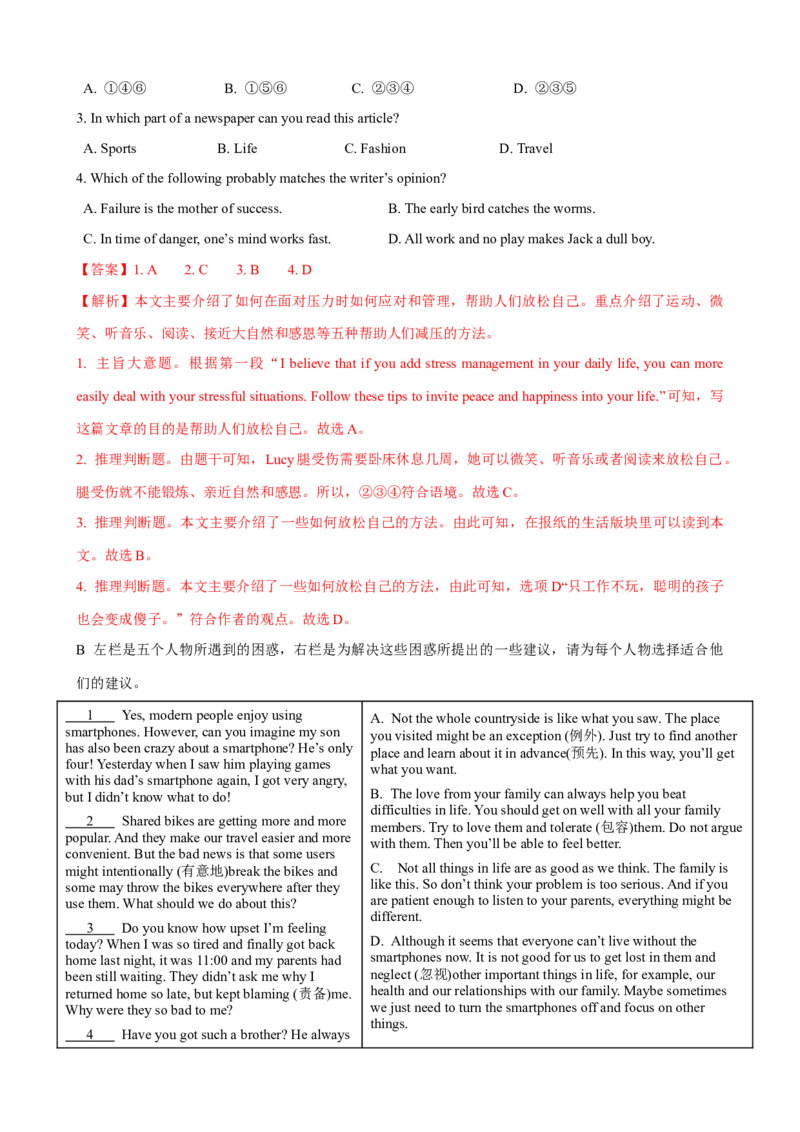 Unit4第5课时SectionB（2a-2e）（课时练习）（教师版）_新人教八下资料包_00、更新资料3月16日_大单元教学课件+教学设计-U44_Unit4Whydon'tyoutalktoyourparents