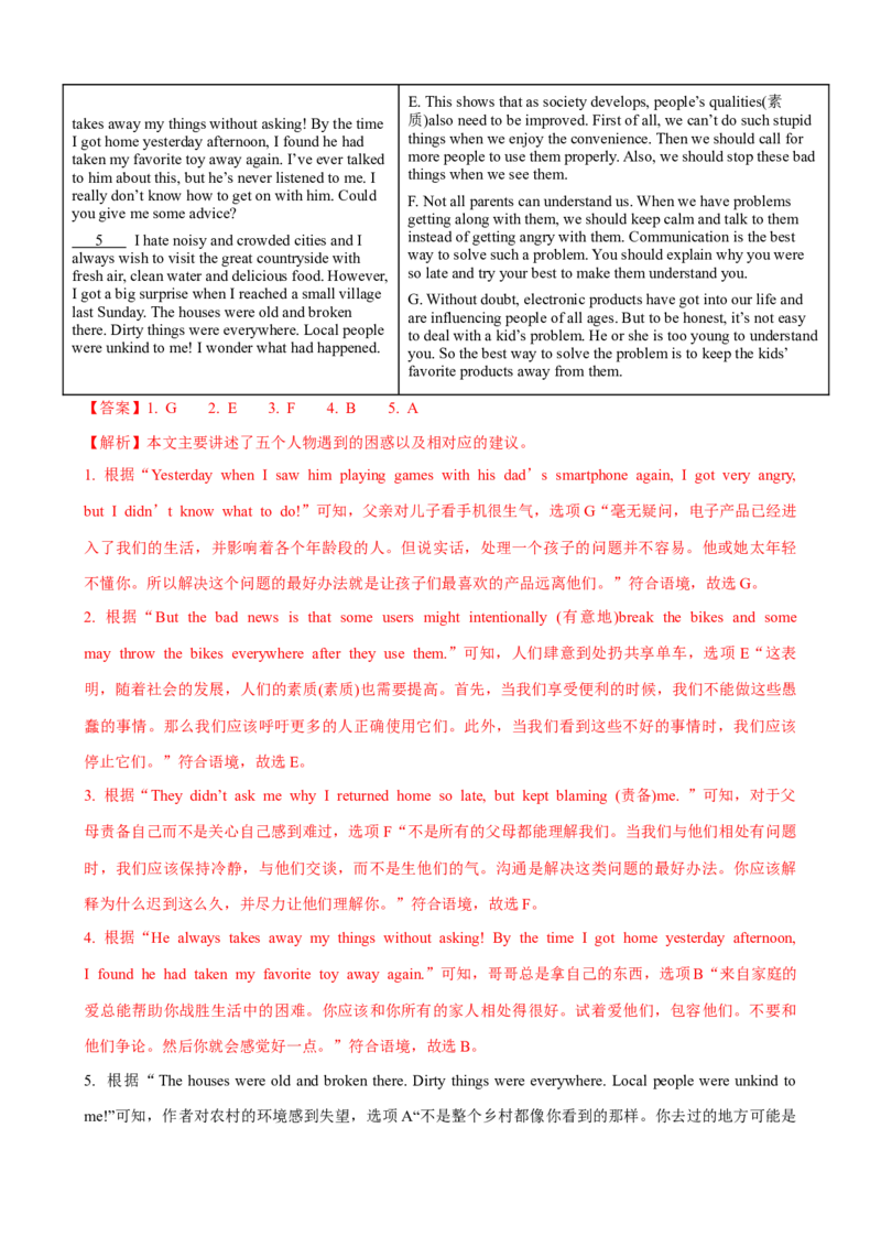 Unit4第5课时SectionB（2a-2e）（课时练习）（教师版）_新人教八下资料包_00、更新资料3月16日_大单元教学课件+教学设计-U44_Unit4Whydon'tyoutalktoyourparents