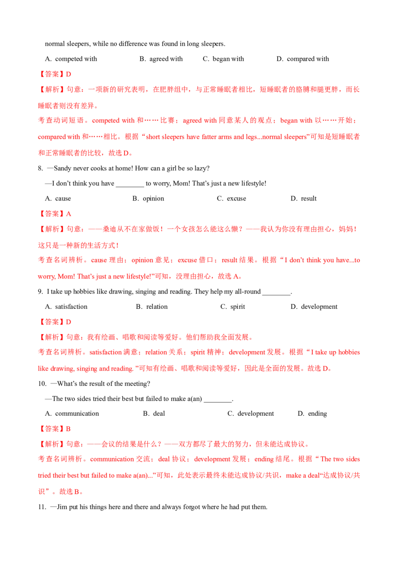 Unit4第5课时SectionB（2a-2e）（课时练习）（教师版）_新人教八下资料包_00、更新资料3月16日_大单元教学课件+教学设计-U44_Unit4Whydon'tyoutalktoyourparents