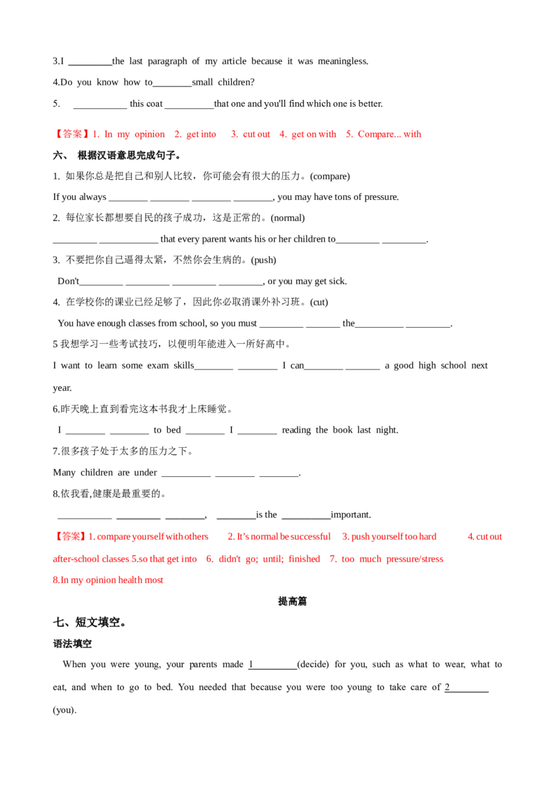 Unit4第5课时SectionB（2a-2e）（课时练习）（教师版）_新人教八下资料包_00、更新资料3月16日_大单元教学课件+教学设计-U44_Unit4Whydon'tyoutalktoyourparents