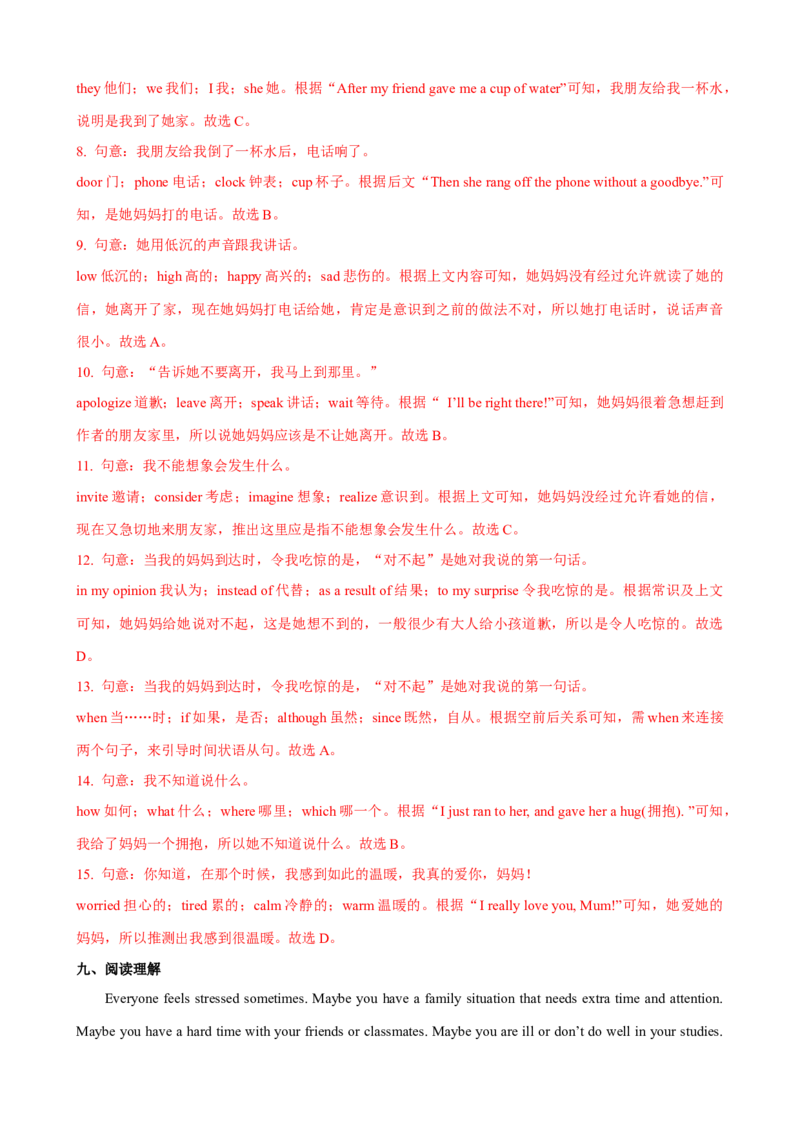 Unit4第5课时SectionB（2a-2e）（课时练习）（教师版）_新人教八下资料包_00、更新资料3月16日_大单元教学课件+教学设计-U44_Unit4Whydon'tyoutalktoyourparents