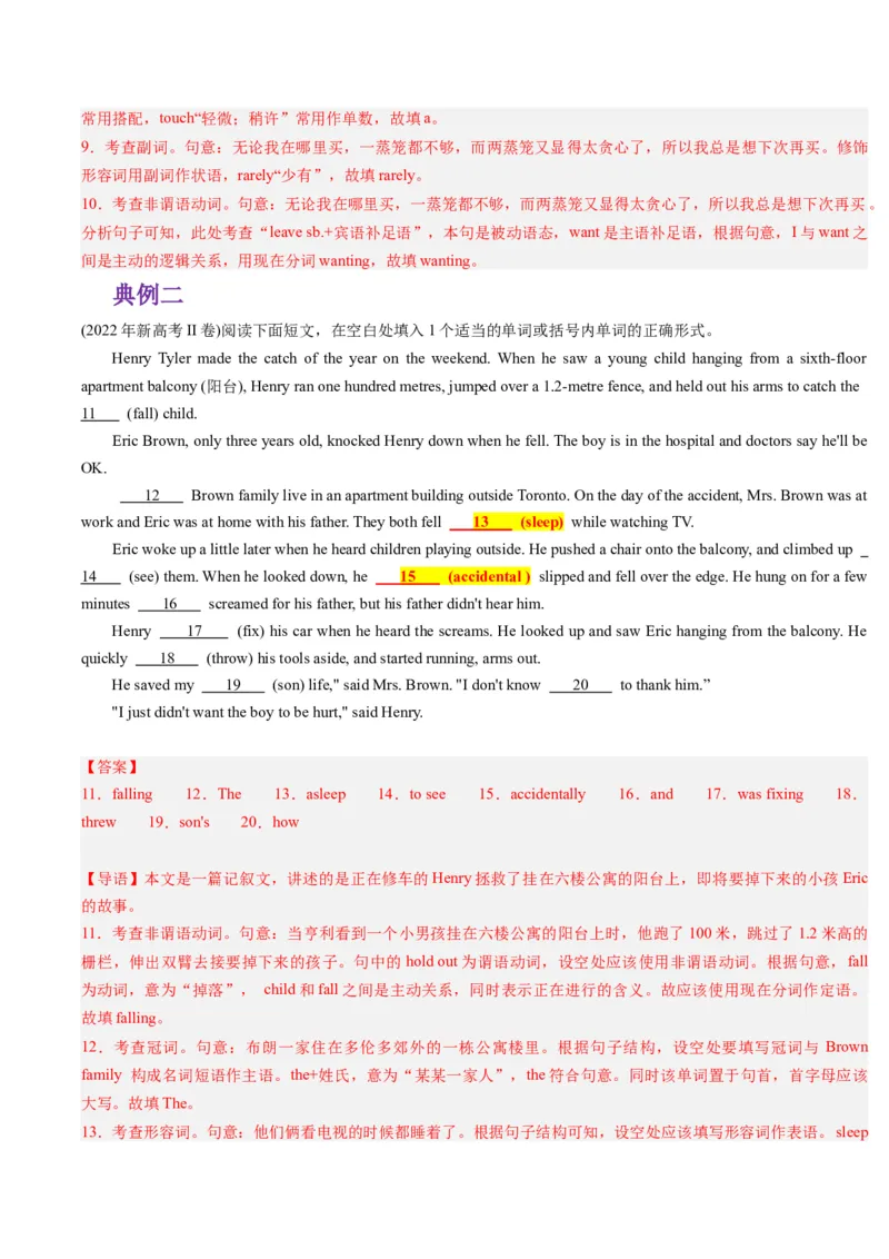 重难点13语法填空形容词&副词-2024年高考英语热点&middot;重点&middot;难点专练（解析版）（新高考专用）_3.2025英语总复习_2024年新高考资料_3.2024专项复习