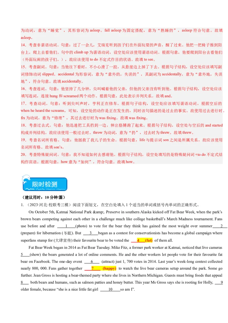 重难点13语法填空形容词&副词-2024年高考英语热点&middot;重点&middot;难点专练（解析版）（新高考专用）_3.2025英语总复习_2024年新高考资料_3.2024专项复习