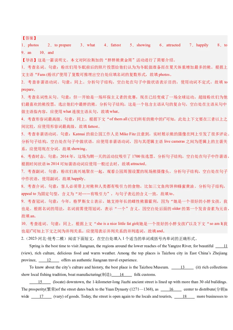 重难点13语法填空形容词&副词-2024年高考英语热点&middot;重点&middot;难点专练（解析版）（新高考专用）_3.2025英语总复习_2024年新高考资料_3.2024专项复习