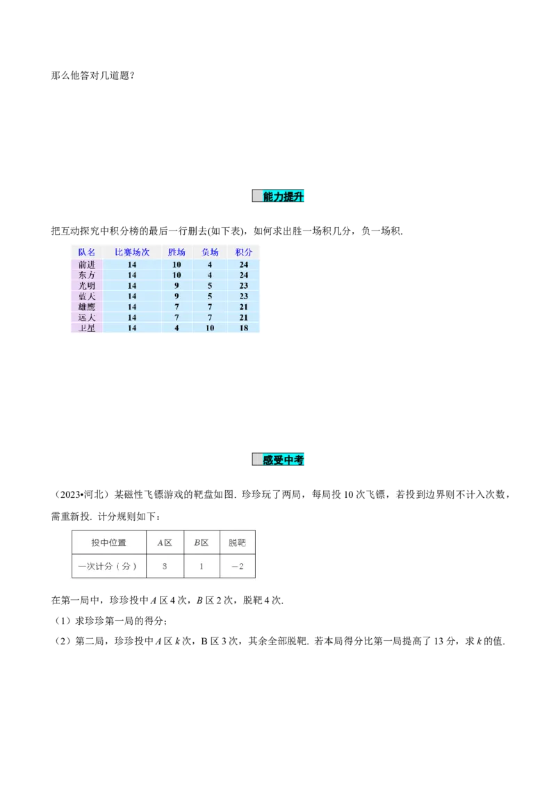 5.3实际问题与一元一次方程（第3课时球赛积分表问题）（导学案）-（人教版2024）_初中数学_七年级数学上册（人教版）_导学案