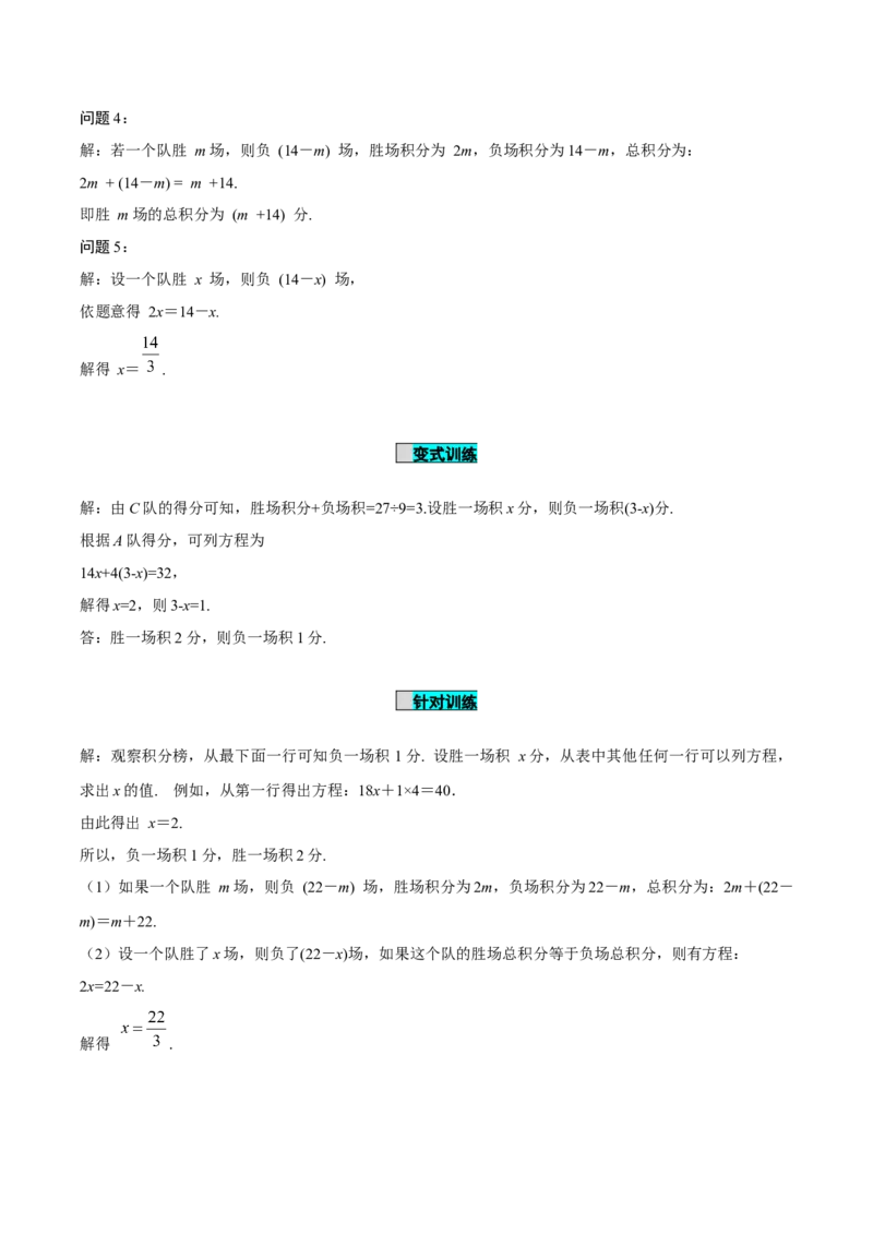 5.3实际问题与一元一次方程（第3课时球赛积分表问题）（导学案）-（人教版2024）_初中数学_七年级数学上册（人教版）_导学案