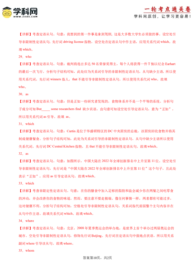 考点巩固卷06非限制性定语从句（解析版）_3.2025英语总复习_2025年新高考资料_一轮复习_2025年高考英语一轮复习考点通关卷（新高考通用）