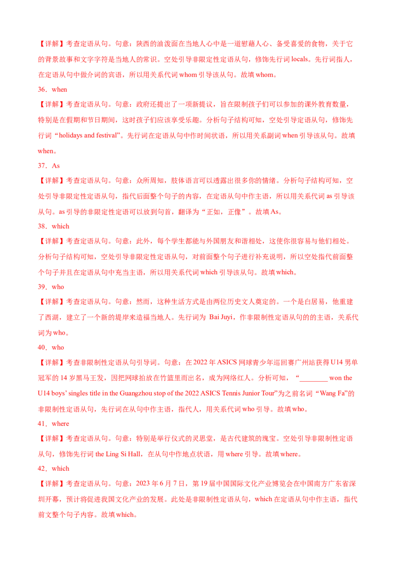 考点巩固卷06非限制性定语从句（解析版）_3.2025英语总复习_2025年新高考资料_一轮复习_2025年高考英语一轮复习考点通关卷（新高考通用）