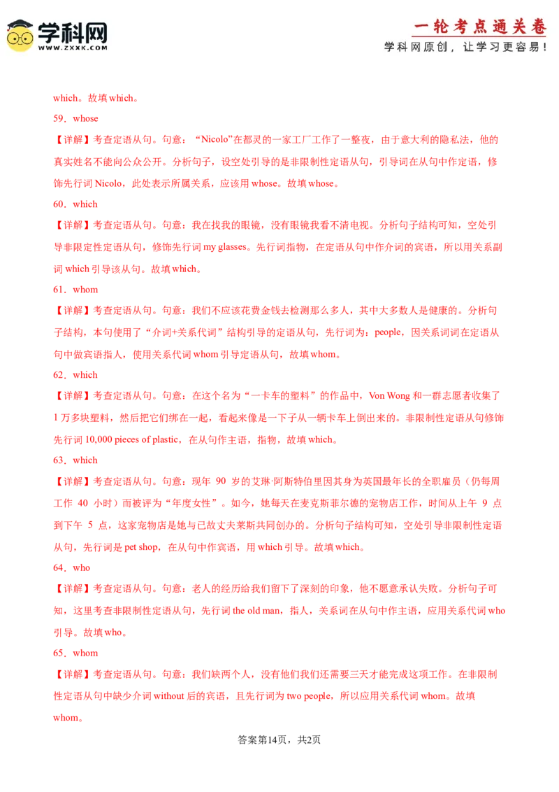 考点巩固卷06非限制性定语从句（解析版）_3.2025英语总复习_2025年新高考资料_一轮复习_2025年高考英语一轮复习考点通关卷（新高考通用）