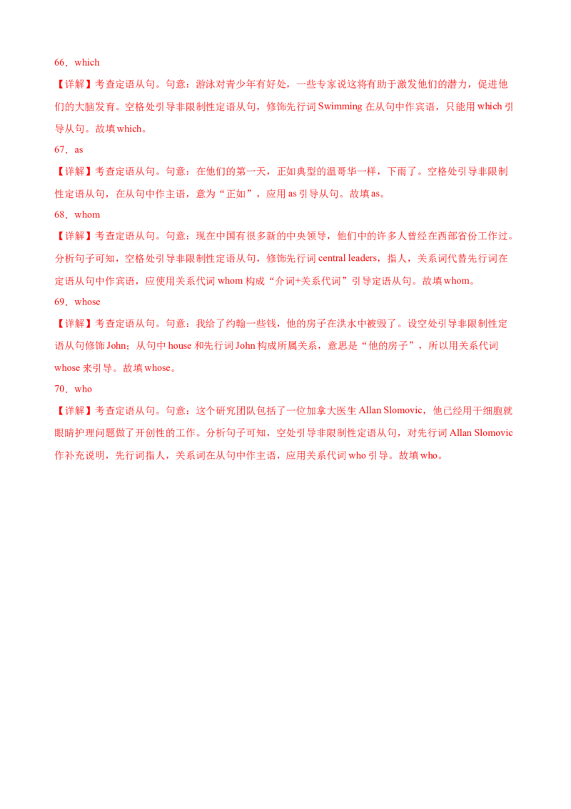 考点巩固卷06非限制性定语从句（解析版）_3.2025英语总复习_2025年新高考资料_一轮复习_2025年高考英语一轮复习考点通关卷（新高考通用）