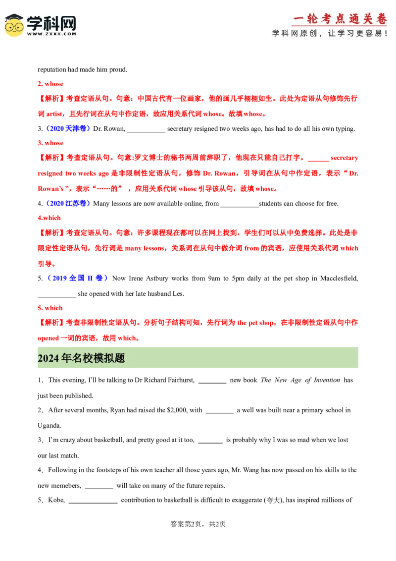 考点巩固卷06非限制性定语从句（解析版）_3.2025英语总复习_2025年新高考资料_一轮复习_2025年高考英语一轮复习考点通关卷（新高考通用）