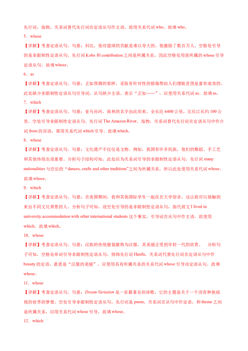 考点巩固卷06非限制性定语从句（解析版）_3.2025英语总复习_2025年新高考资料_一轮复习_2025年高考英语一轮复习考点通关卷（新高考通用）