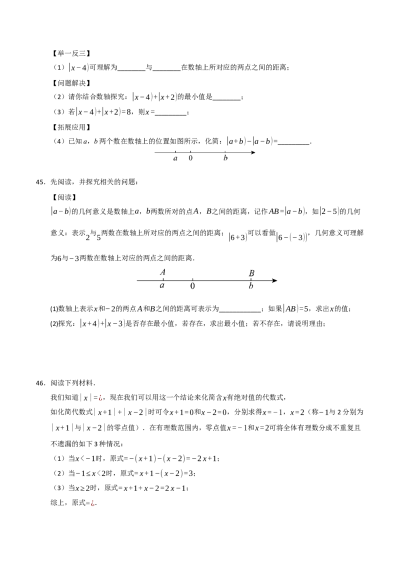 专题01绝对值与相反数重难点题型（十一大题型）（学生版）_初中数学_七年级数学上册（人教版）_重难点题型高分突破-U207