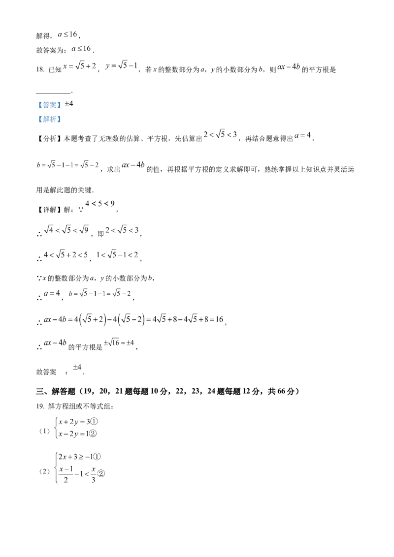 下学期七年级数学期末模拟测试卷（解析版）_初中数学_七年级数学下册（人教版）_期中+期末