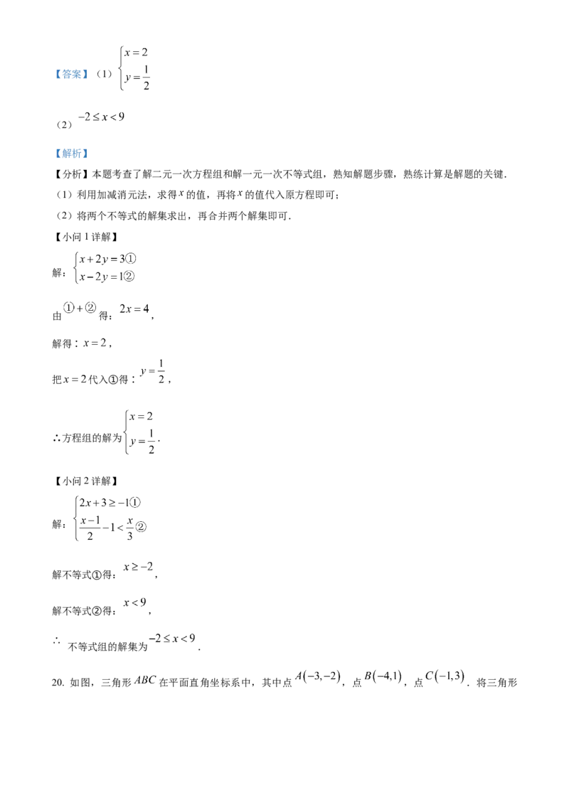 下学期七年级数学期末模拟测试卷（解析版）_初中数学_七年级数学下册（人教版）_期中+期末