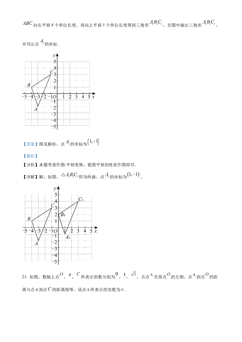 下学期七年级数学期末模拟测试卷（解析版）_初中数学_七年级数学下册（人教版）_期中+期末