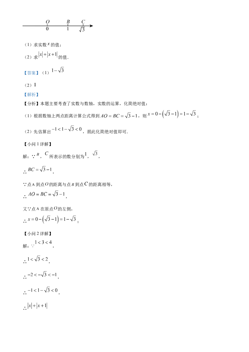 下学期七年级数学期末模拟测试卷（解析版）_初中数学_七年级数学下册（人教版）_期中+期末