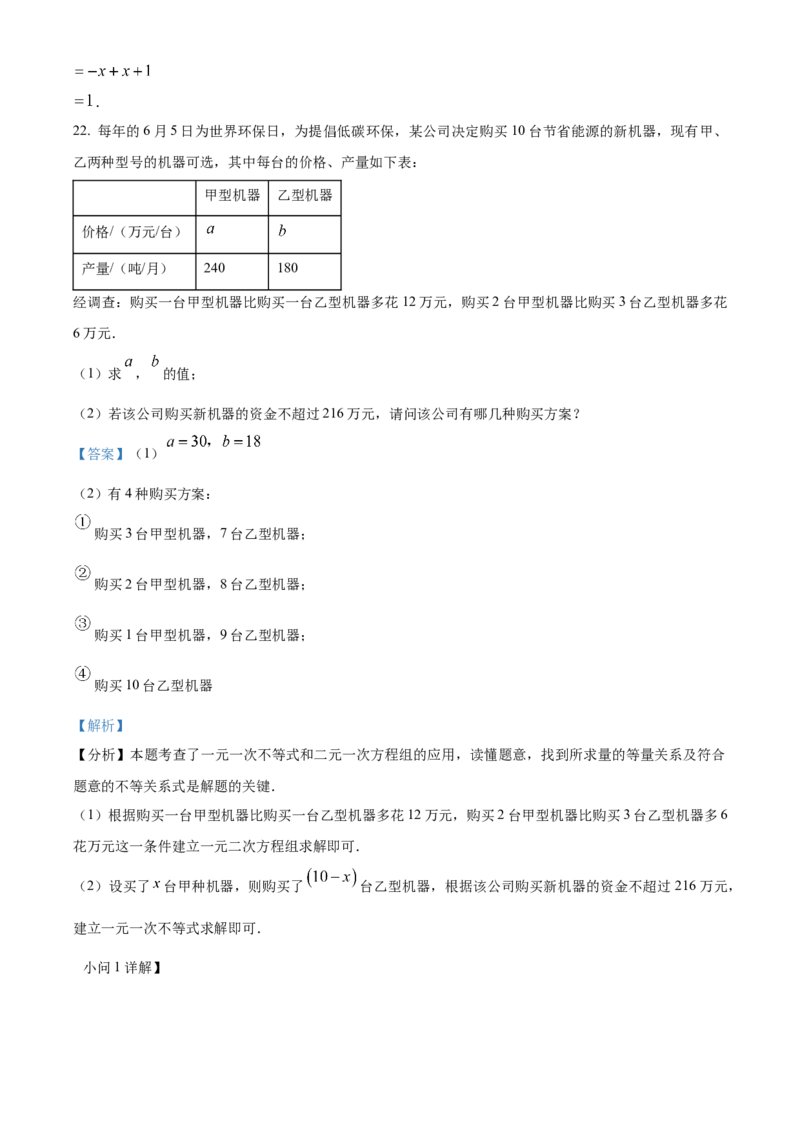 下学期七年级数学期末模拟测试卷（解析版）_初中数学_七年级数学下册（人教版）_期中+期末