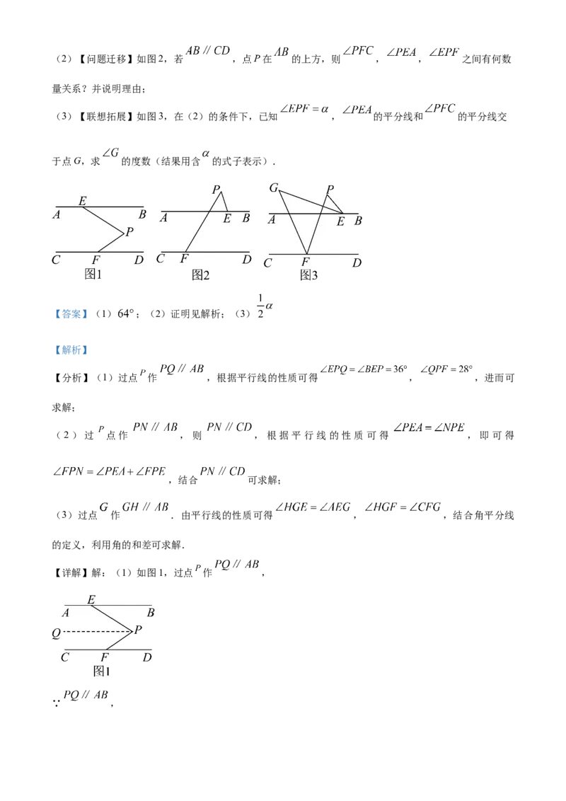 下学期七年级数学期末模拟测试卷（解析版）_初中数学_七年级数学下册（人教版）_期中+期末