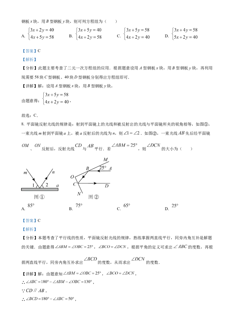 下学期七年级数学期末模拟测试卷（解析版）_初中数学_七年级数学下册（人教版）_期中+期末