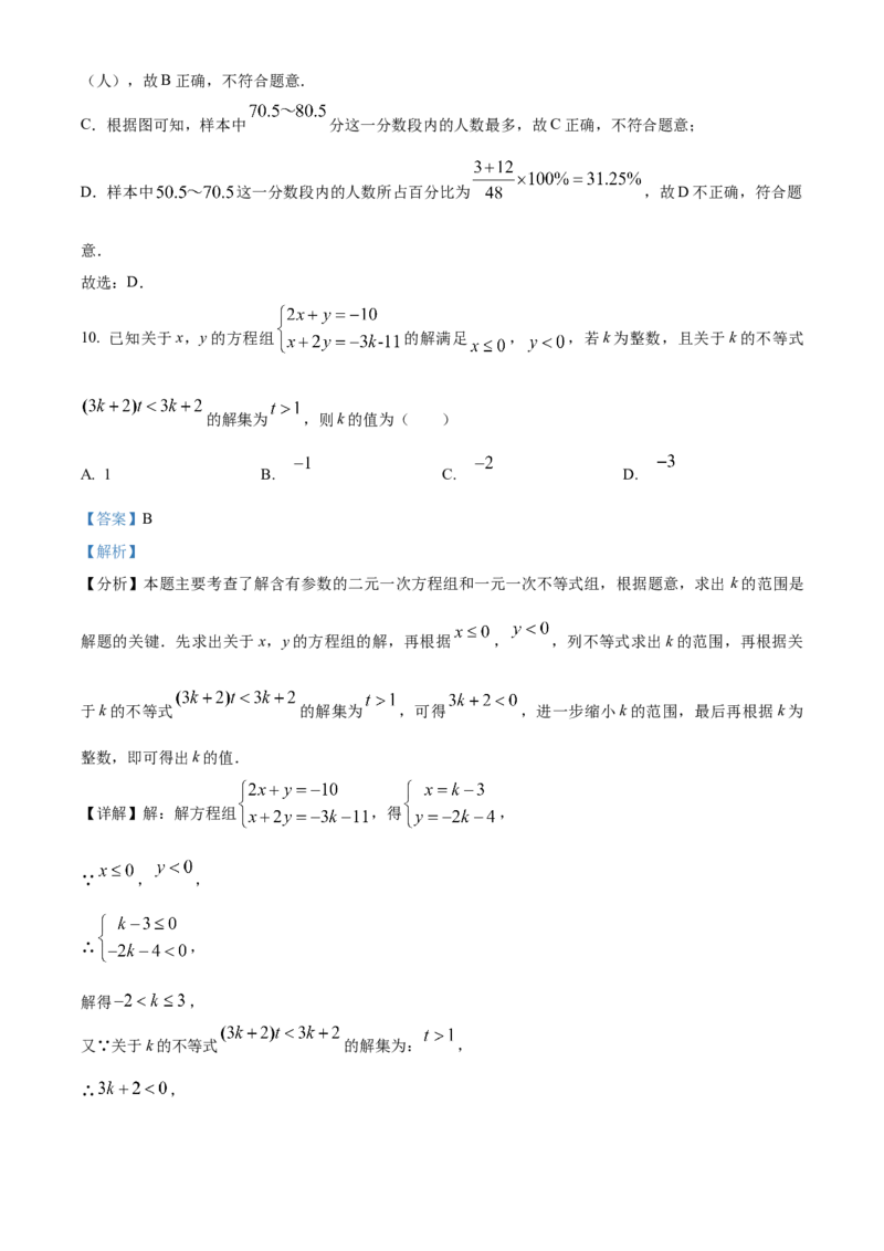 下学期七年级数学期末模拟测试卷（解析版）_初中数学_七年级数学下册（人教版）_期中+期末