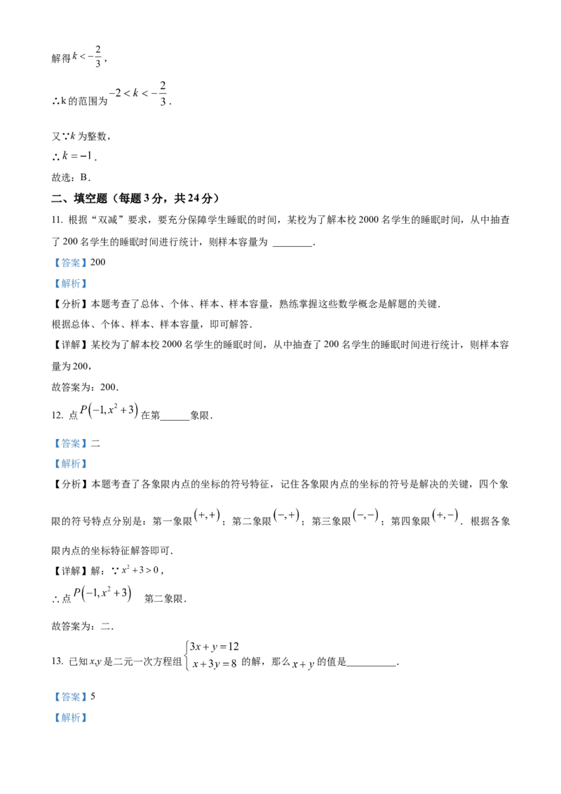 下学期七年级数学期末模拟测试卷（解析版）_初中数学_七年级数学下册（人教版）_期中+期末
