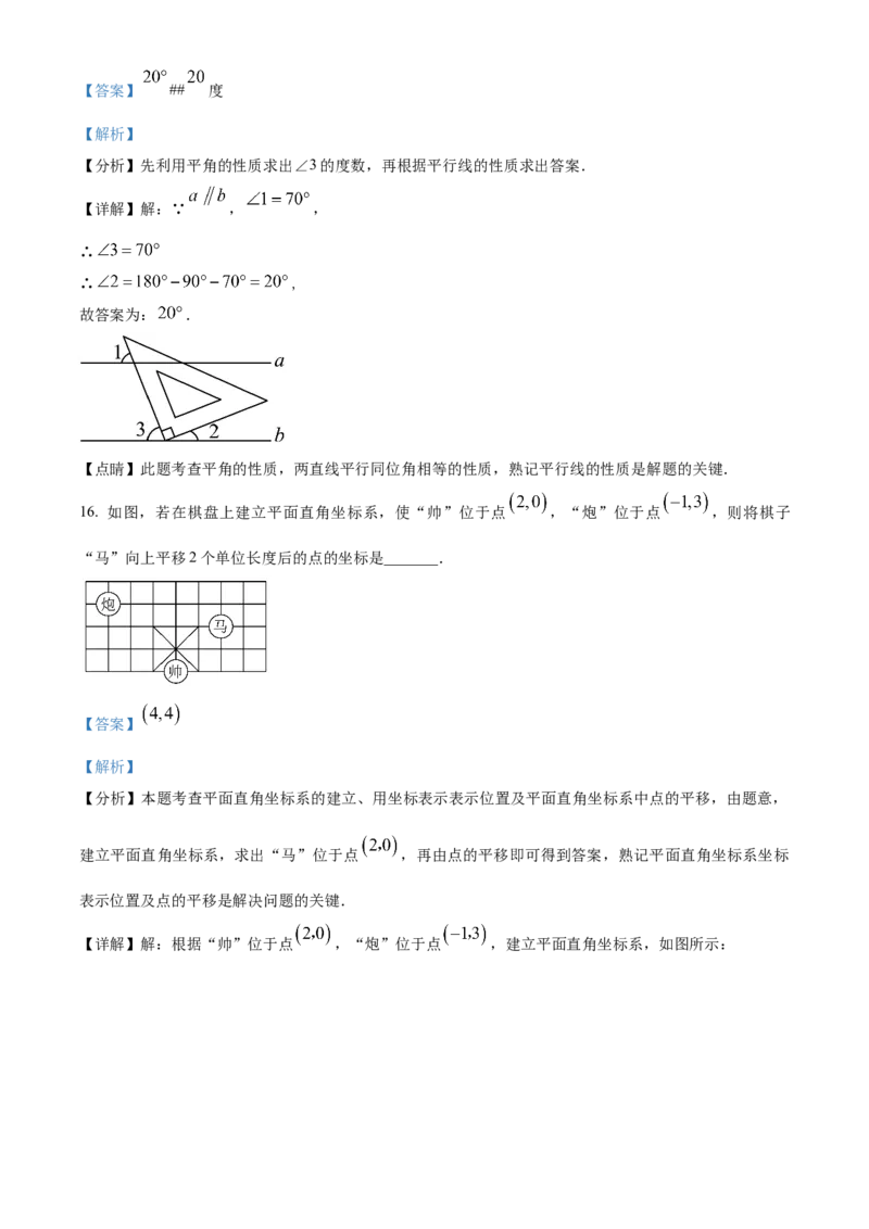 下学期七年级数学期末模拟测试卷（解析版）_初中数学_七年级数学下册（人教版）_期中+期末