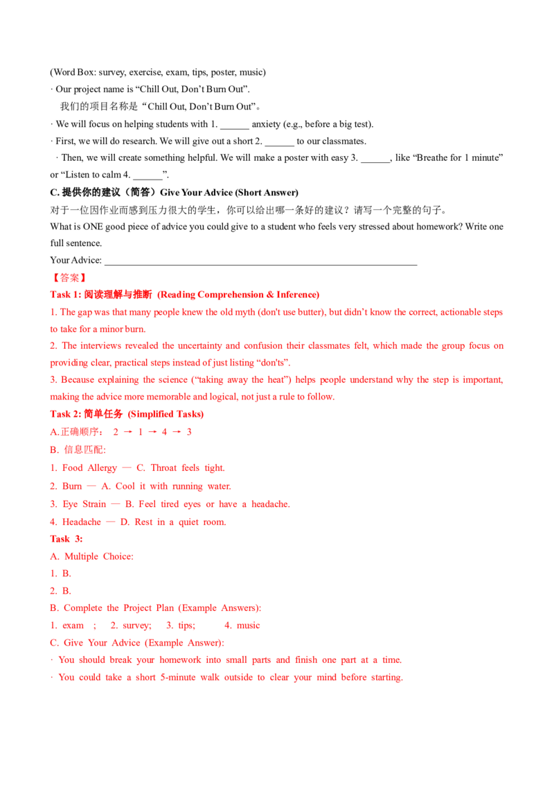 Unit2课时7SectionBProject4a-4c(分层作业)（解析版)_新人教八下资料包_00、更新资料3月16日_分层作业(3)_新课标资料（看这里面）