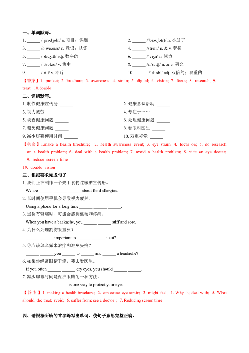 Unit2课时7SectionBProject4a-4c(分层作业)（解析版)_新人教八下资料包_00、更新资料3月16日_分层作业(3)_新课标资料（看这里面）