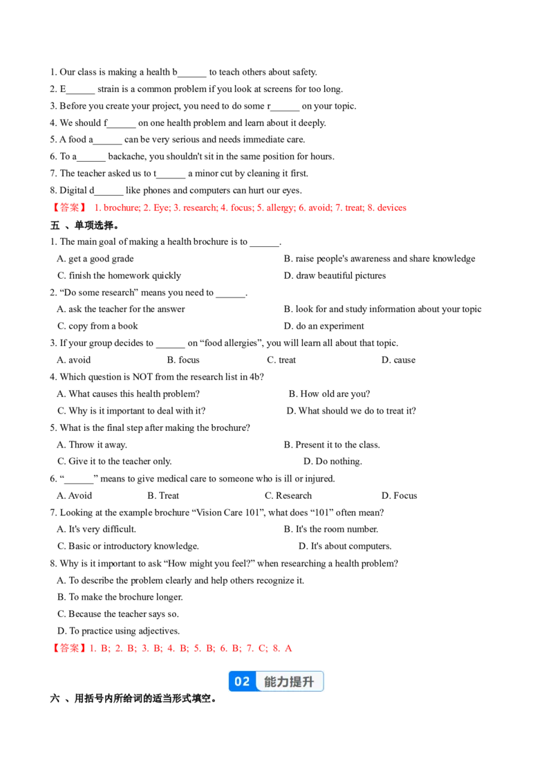 Unit2课时7SectionBProject4a-4c(分层作业)（解析版)_新人教八下资料包_00、更新资料3月16日_分层作业(3)_新课标资料（看这里面）