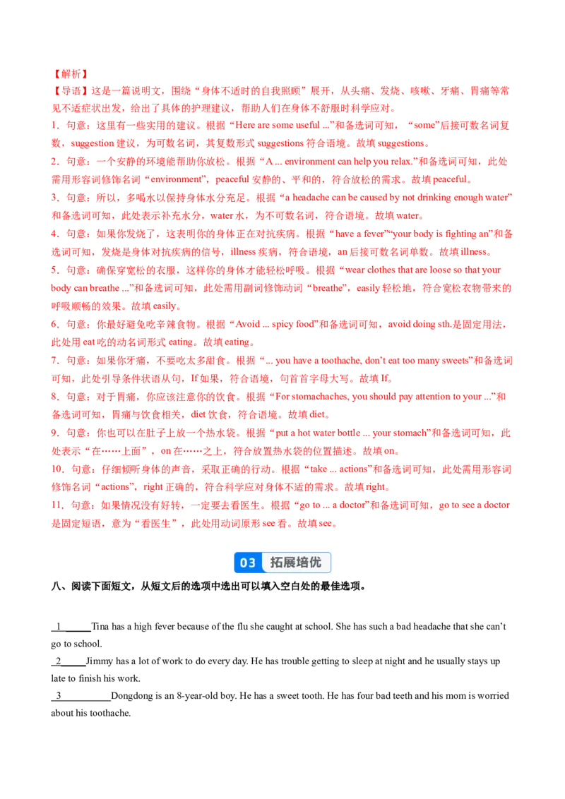 Unit2课时7SectionBProject4a-4c(分层作业)（解析版)_新人教八下资料包_00、更新资料3月16日_分层作业(3)_新课标资料（看这里面）