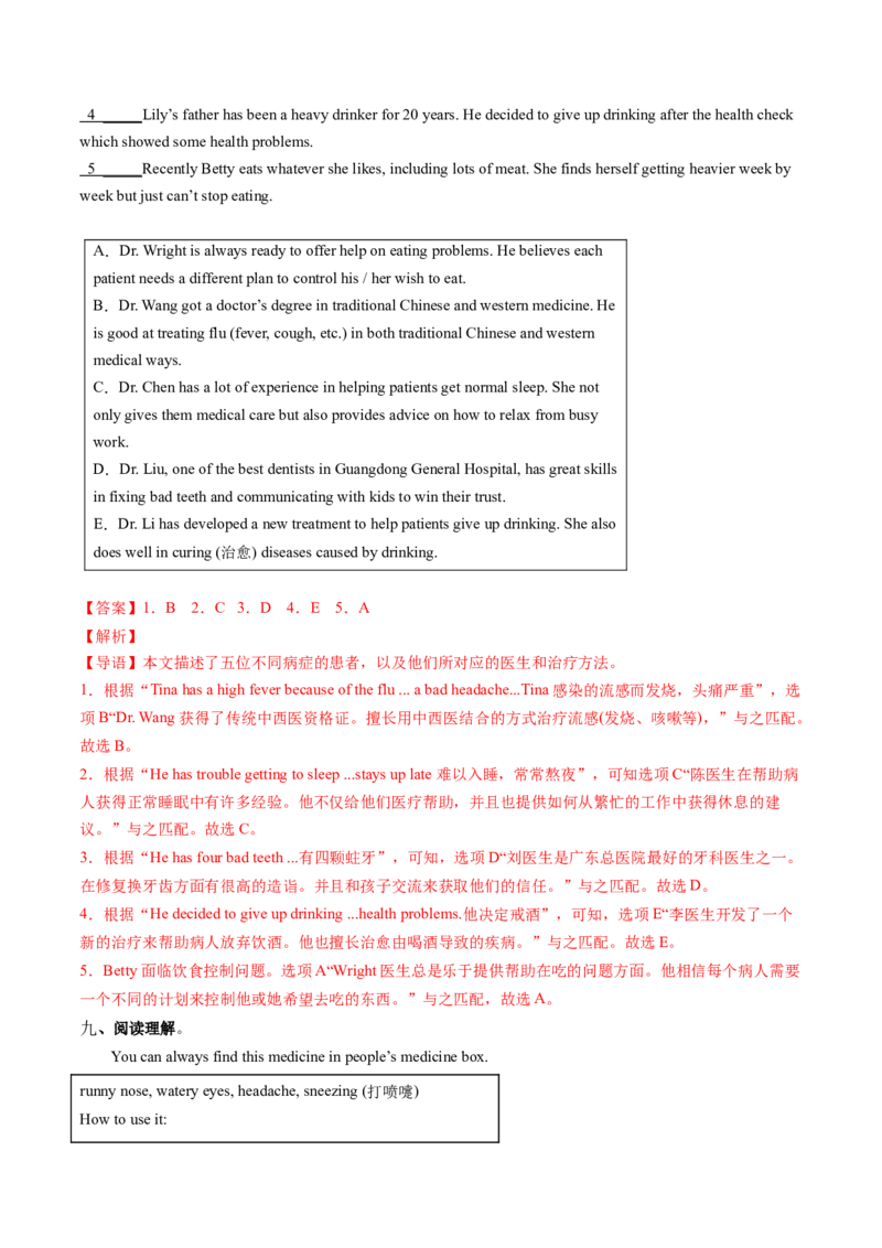 Unit2课时7SectionBProject4a-4c(分层作业)（解析版)_新人教八下资料包_00、更新资料3月16日_分层作业(3)_新课标资料（看这里面）