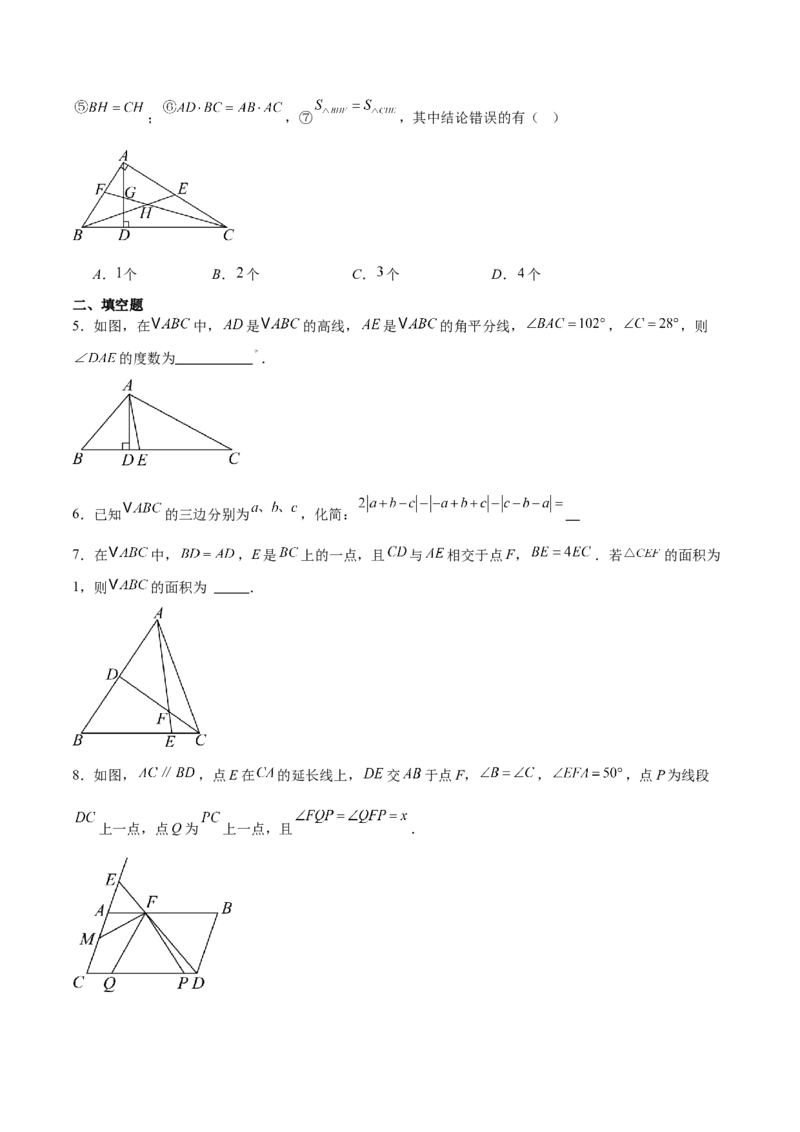 专题01与三角形有关的线段与角的四类综合题型（压轴题专项训练）数学人教版（学生版）_初中数学_八年级数学上册（人教版）_压轴题专项-V5_2026版