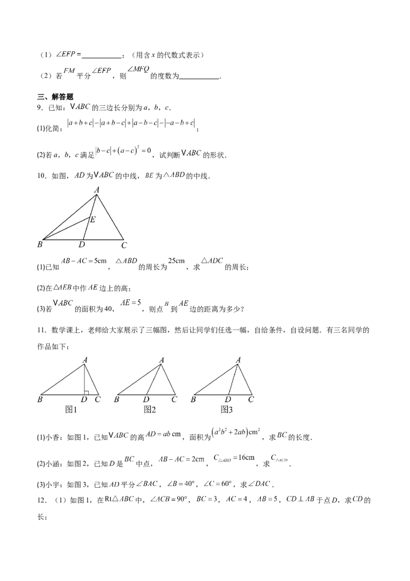 专题01与三角形有关的线段与角的四类综合题型（压轴题专项训练）数学人教版（学生版）_初中数学_八年级数学上册（人教版）_压轴题专项-V5_2026版