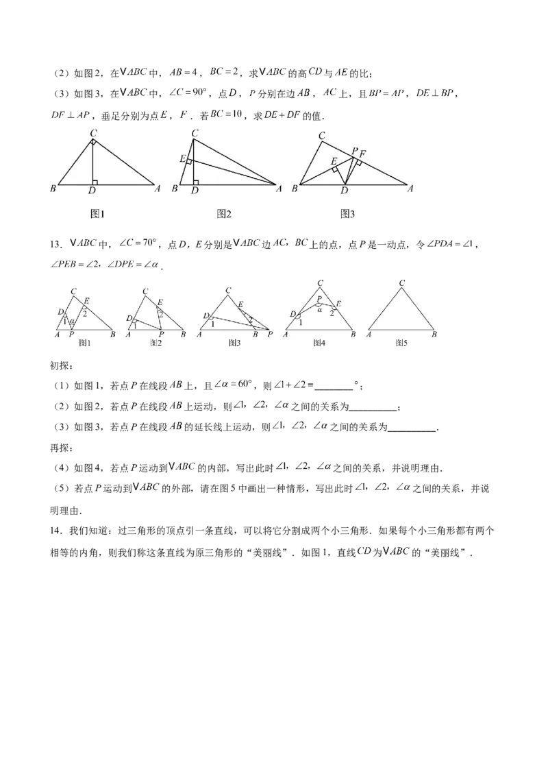 专题01与三角形有关的线段与角的四类综合题型（压轴题专项训练）数学人教版（学生版）_初中数学_八年级数学上册（人教版）_压轴题专项-V5_2026版