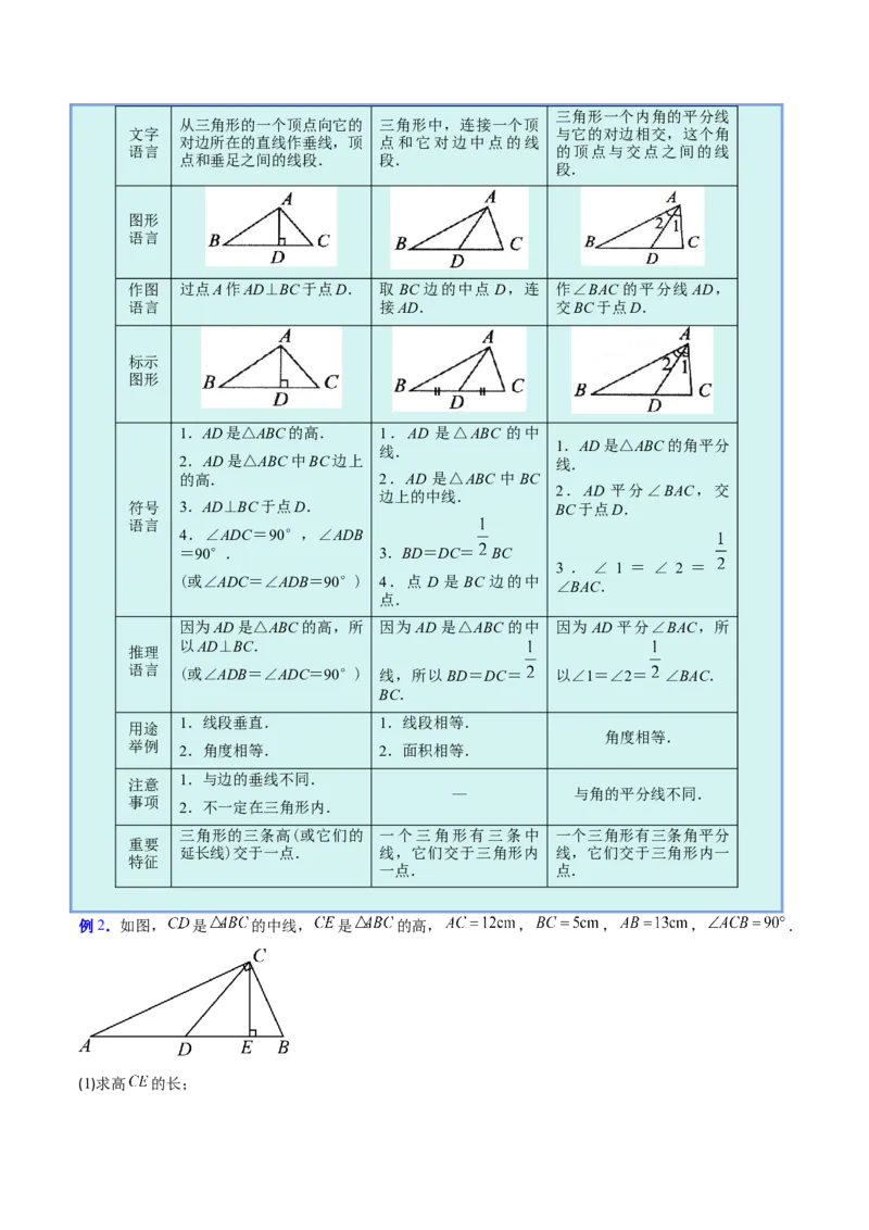 专题01与三角形有关的线段与角的四类综合题型（压轴题专项训练）数学人教版（学生版）_初中数学_八年级数学上册（人教版）_压轴题专项-V5_2026版