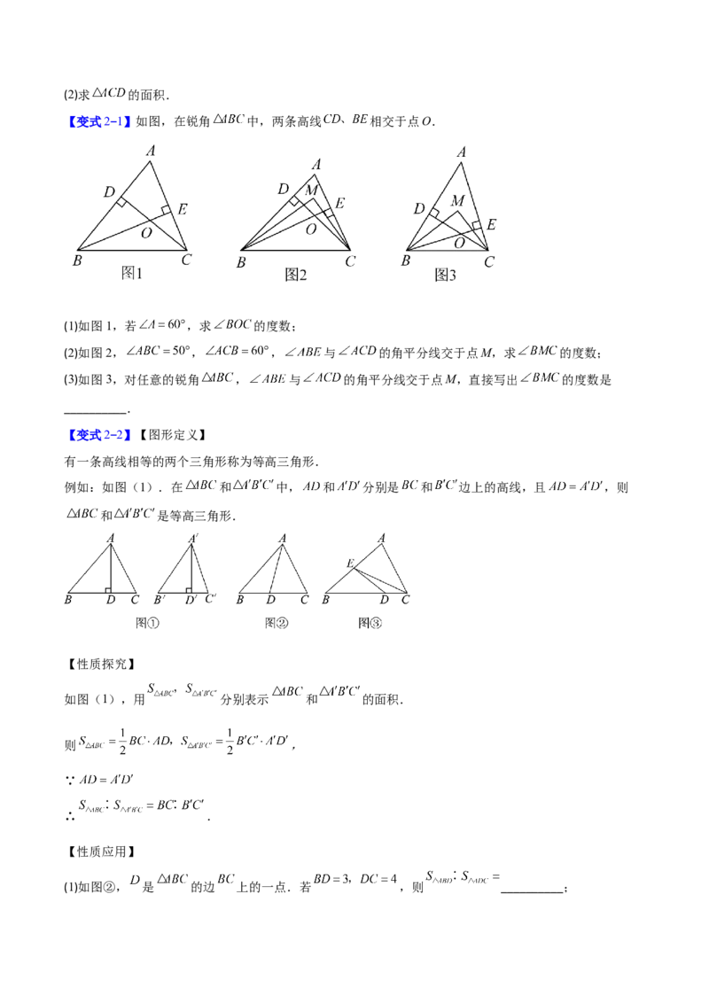 专题01与三角形有关的线段与角的四类综合题型（压轴题专项训练）数学人教版（学生版）_初中数学_八年级数学上册（人教版）_压轴题专项-V5_2026版